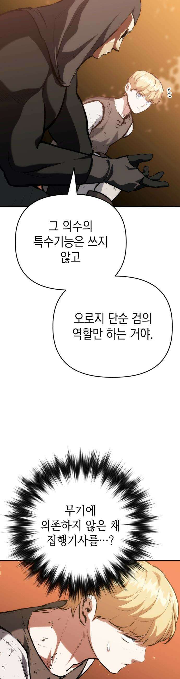 빌 - 16화 자각 62