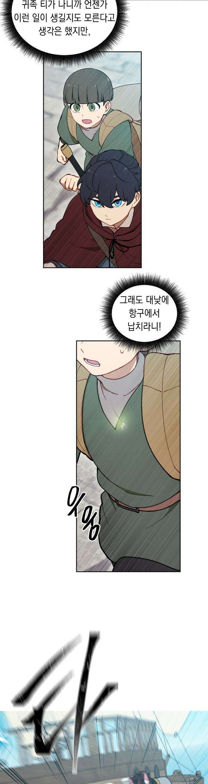 어떻게 용사 이름이 아아아아 - 30． 뜻밖의 만남 (7) 2