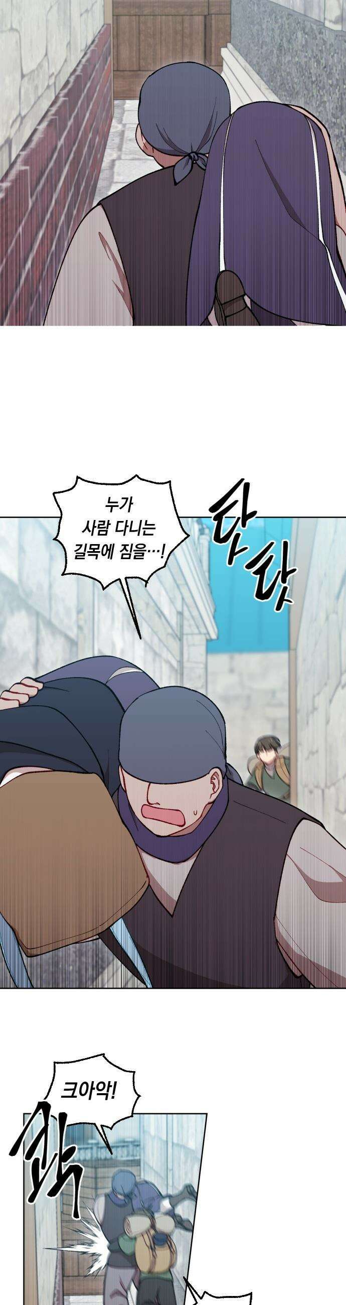 어떻게 용사 이름이 아아아아 - 30． 뜻밖의 만남 (7) 6