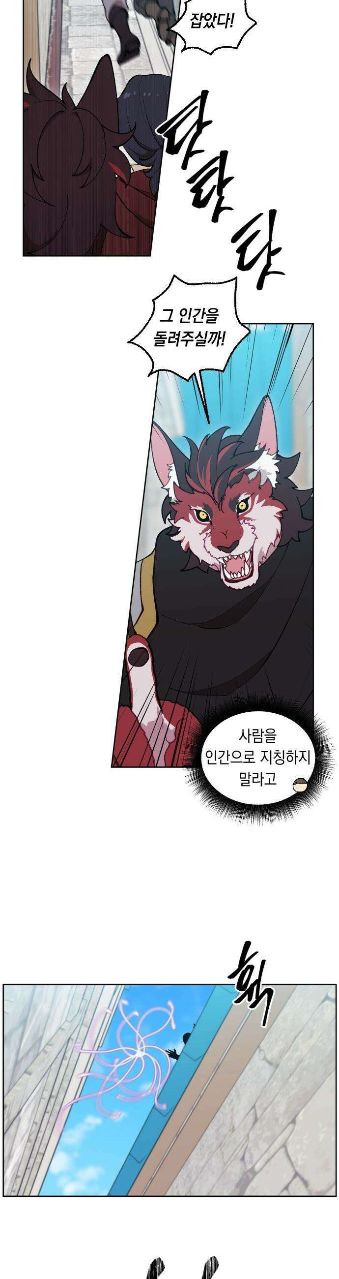 어떻게 용사 이름이 아아아아 - 30． 뜻밖의 만남 (7) 7