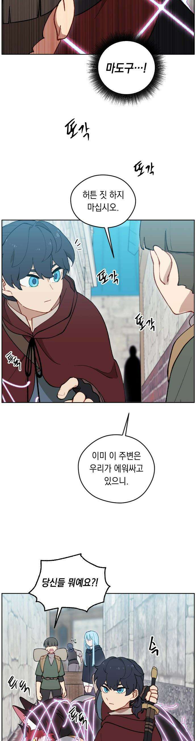 어떻게 용사 이름이 아아아아 - 30． 뜻밖의 만남 (7) 9