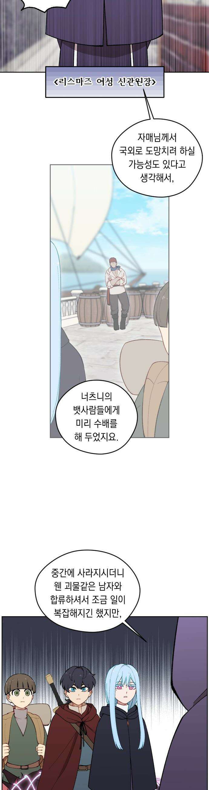 어떻게 용사 이름이 아아아아 - 30． 뜻밖의 만남 (7) 11