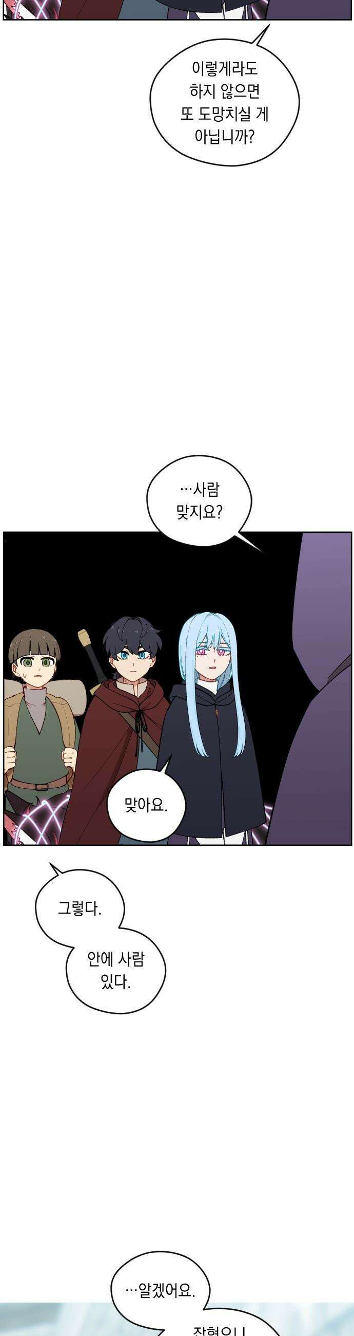 어떻게 용사 이름이 아아아아 - 30． 뜻밖의 만남 (7) 12