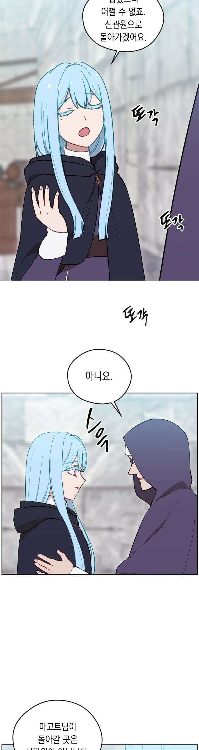 어떻게 용사 이름이 아아아아 - 30． 뜻밖의 만남 (7) 13