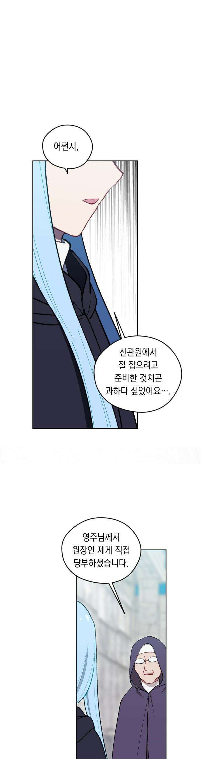 어떻게 용사 이름이 아아아아 - 30． 뜻밖의 만남 (7) 15