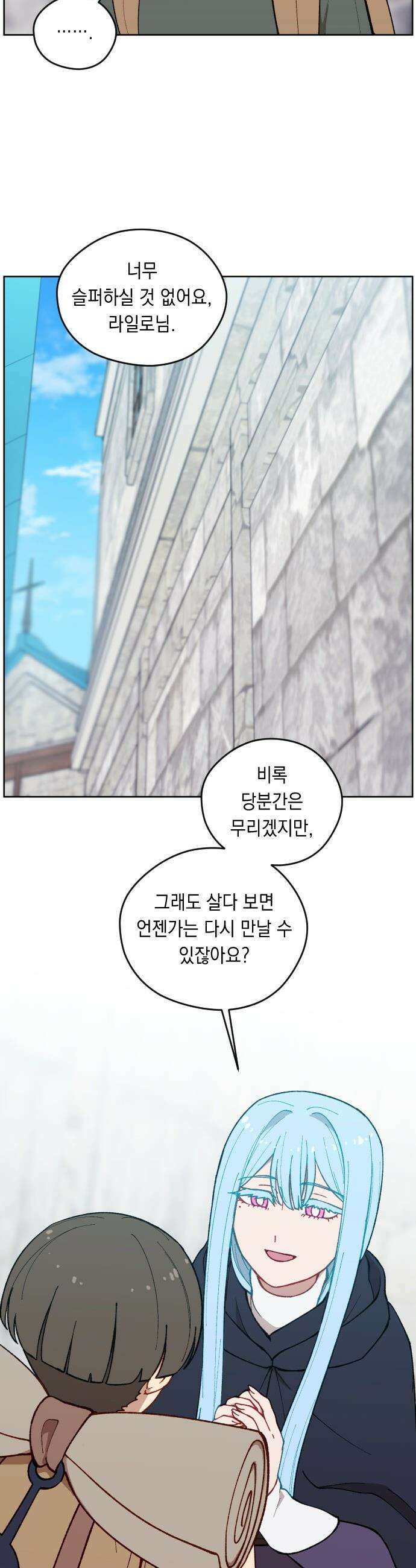 어떻게 용사 이름이 아아아아 - 30． 뜻밖의 만남 (7) 21