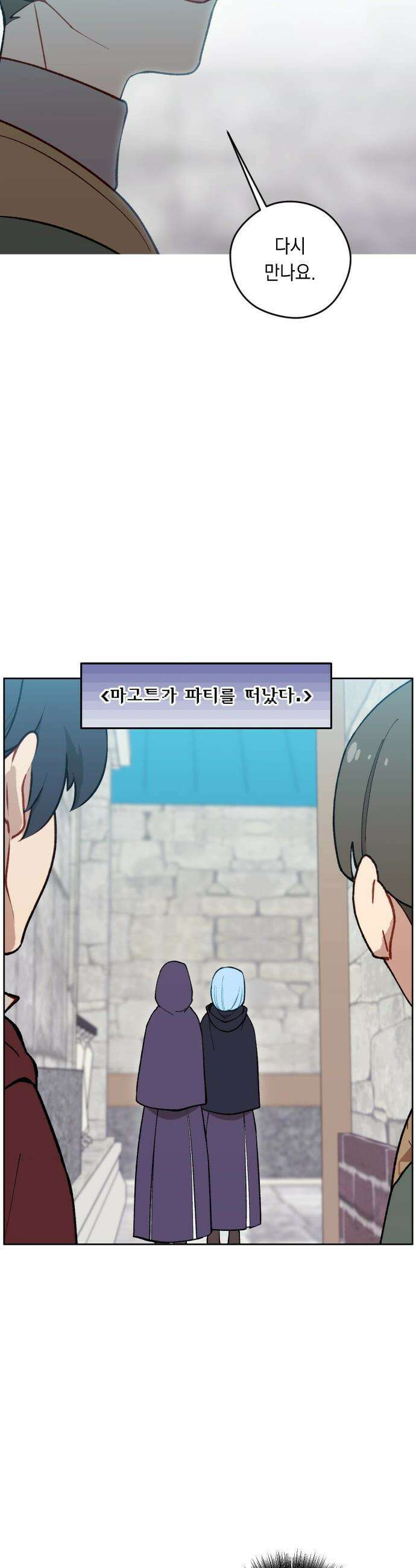 어떻게 용사 이름이 아아아아 - 30． 뜻밖의 만남 (7) 23