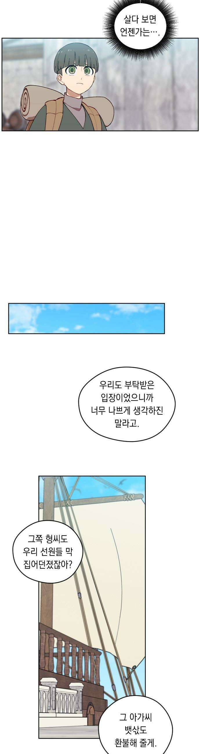 어떻게 용사 이름이 아아아아 - 30． 뜻밖의 만남 (7) 24