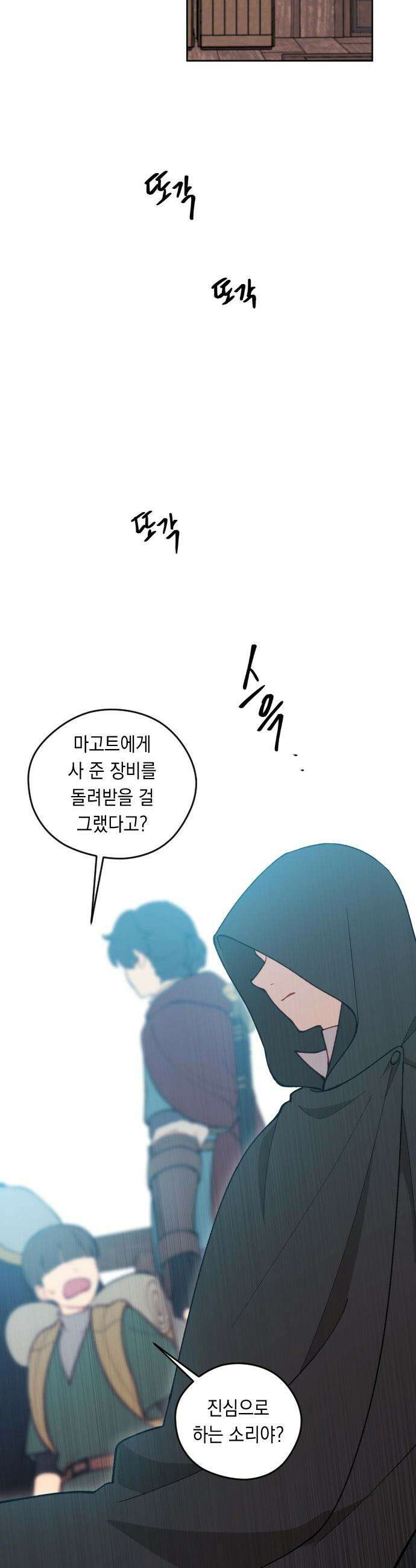 어떻게 용사 이름이 아아아아 - 30． 뜻밖의 만남 (7) 27