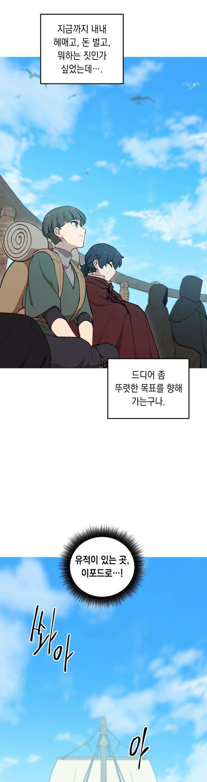 어떻게 용사 이름이 아아아아 - 30． 뜻밖의 만남 (7) 29