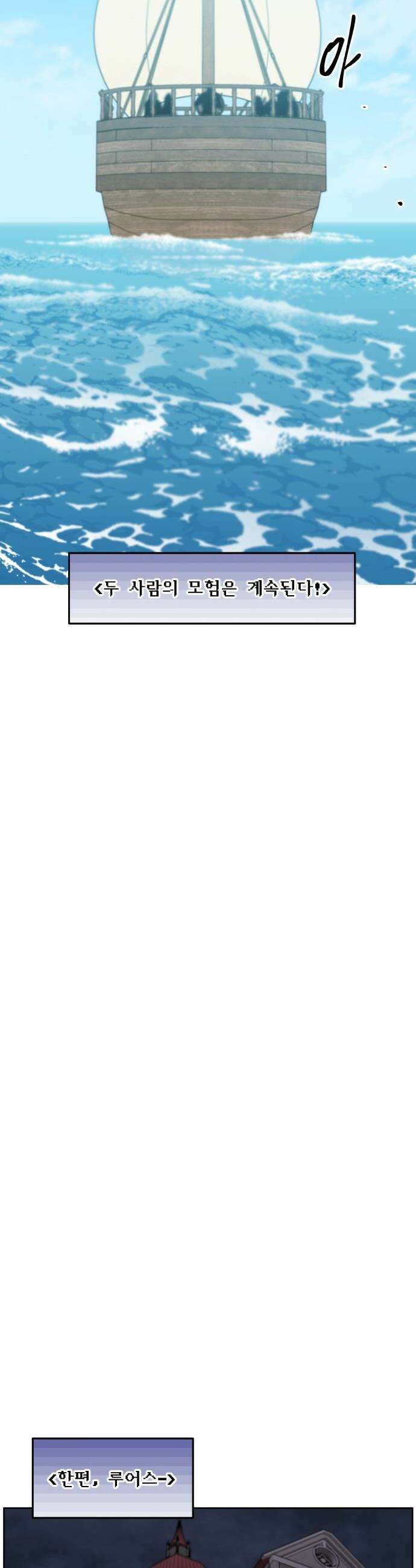 어떻게 용사 이름이 아아아아 - 30． 뜻밖의 만남 (7) 30