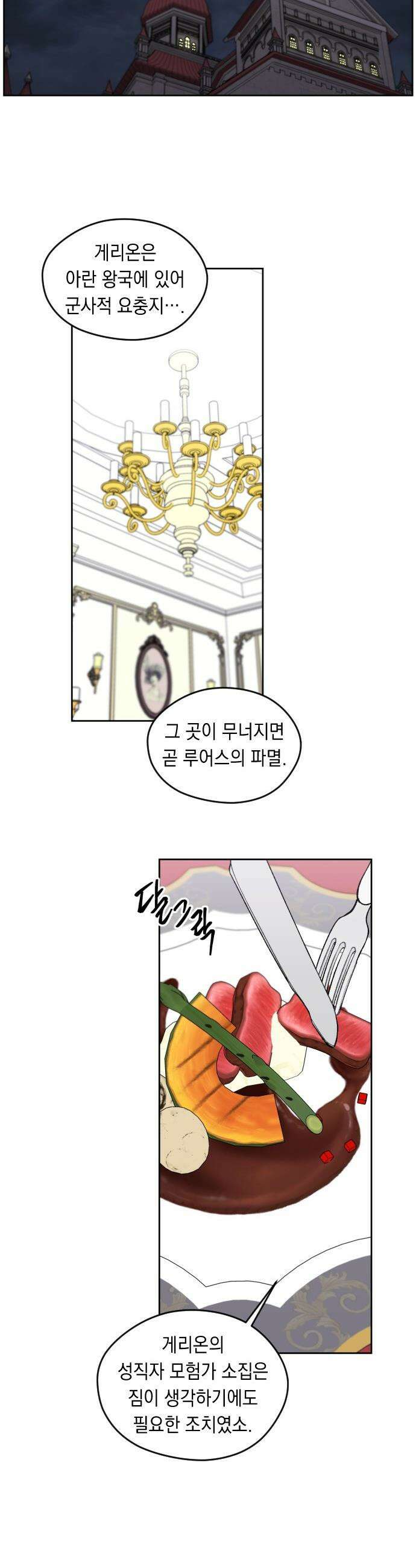 어떻게 용사 이름이 아아아아 - 30． 뜻밖의 만남 (7) 31