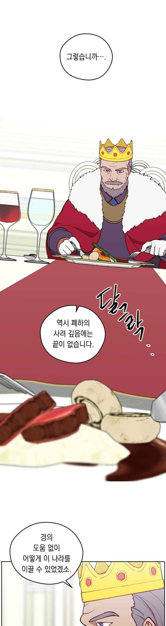 어떻게 용사 이름이 아아아아 - 30． 뜻밖의 만남 (7) 32