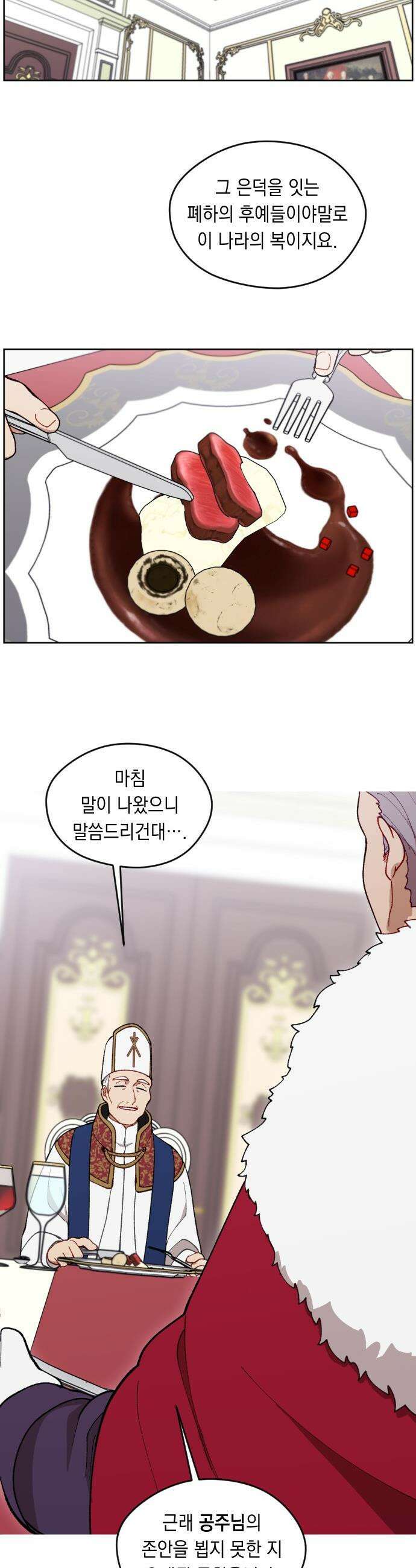 어떻게 용사 이름이 아아아아 - 30． 뜻밖의 만남 (7) 34