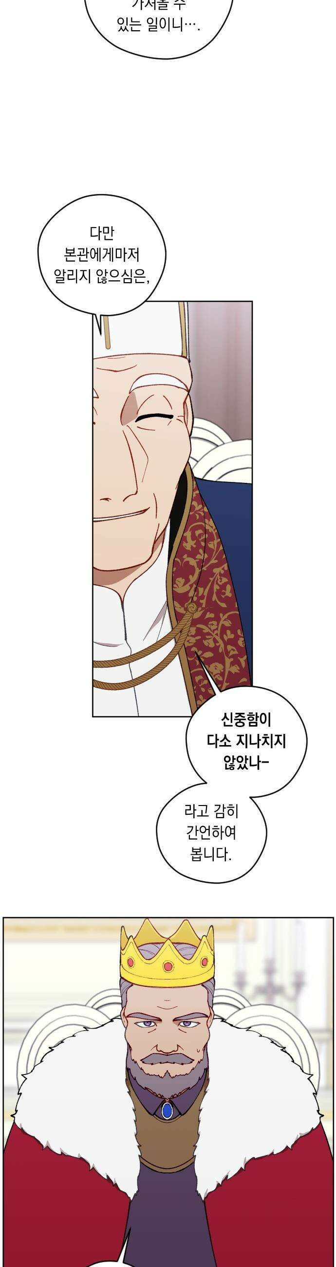 어떻게 용사 이름이 아아아아 - 30． 뜻밖의 만남 (7) 36