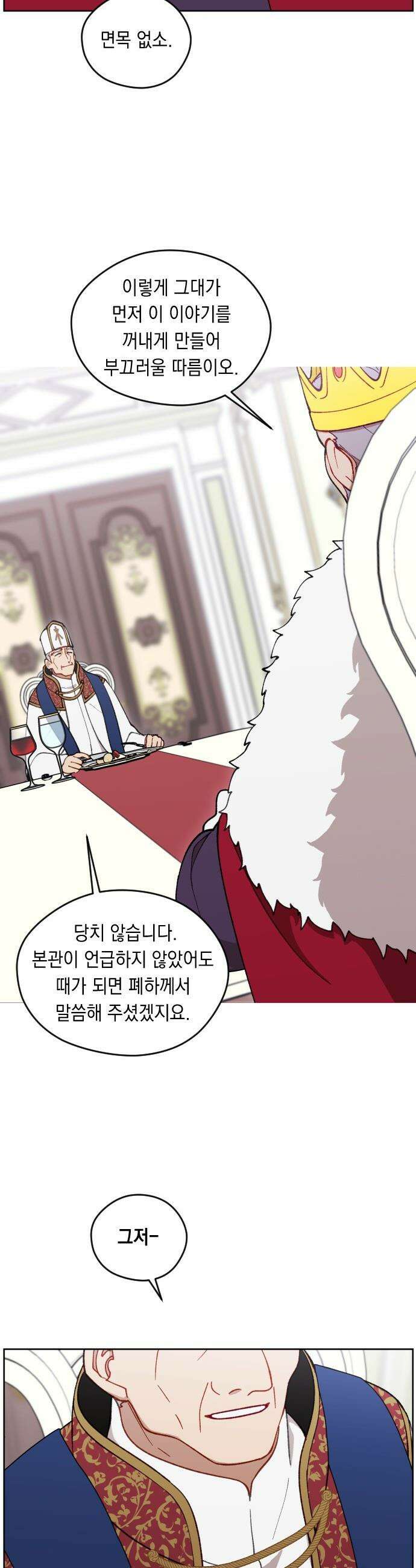 어떻게 용사 이름이 아아아아 - 30． 뜻밖의 만남 (7) 37