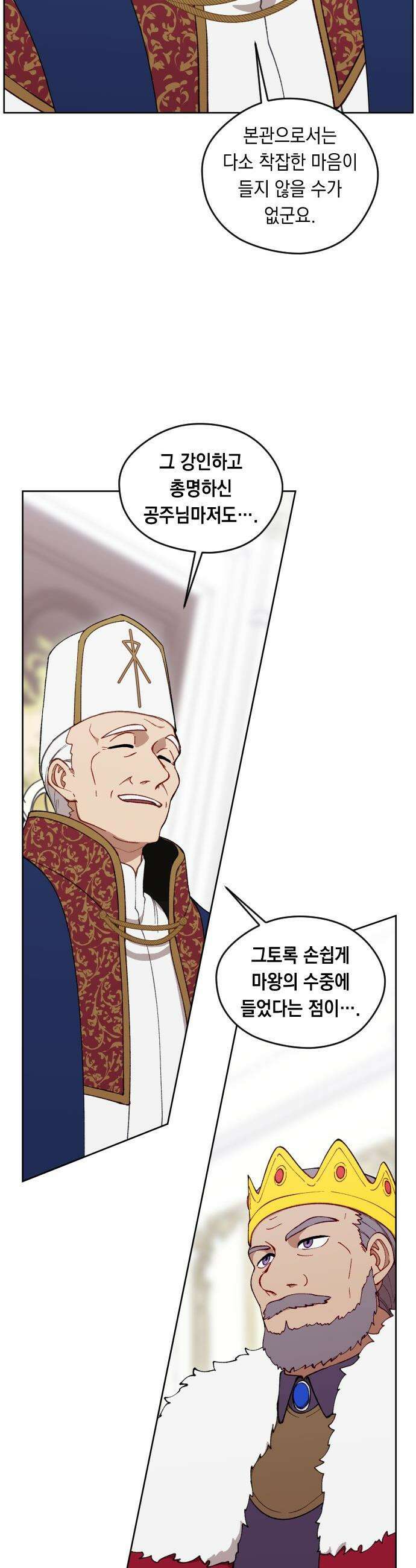 어떻게 용사 이름이 아아아아 - 30． 뜻밖의 만남 (7) 38