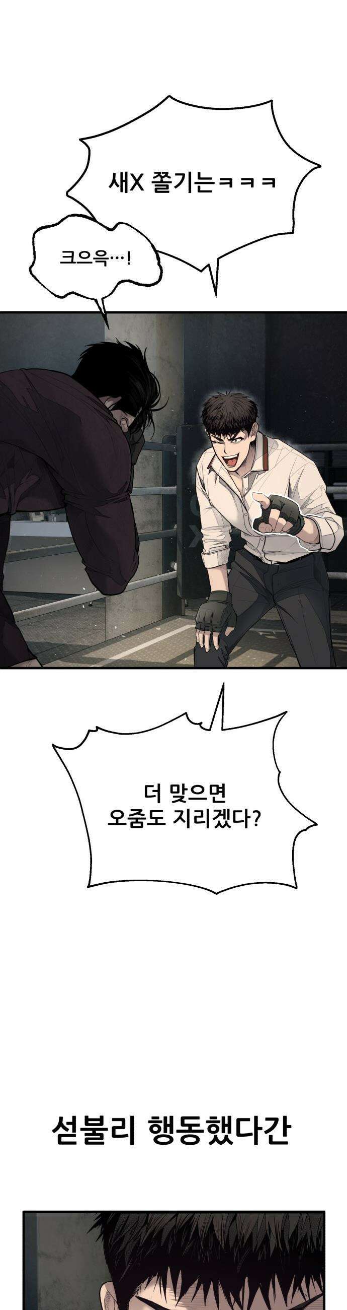 상사폭행 - 2화 6