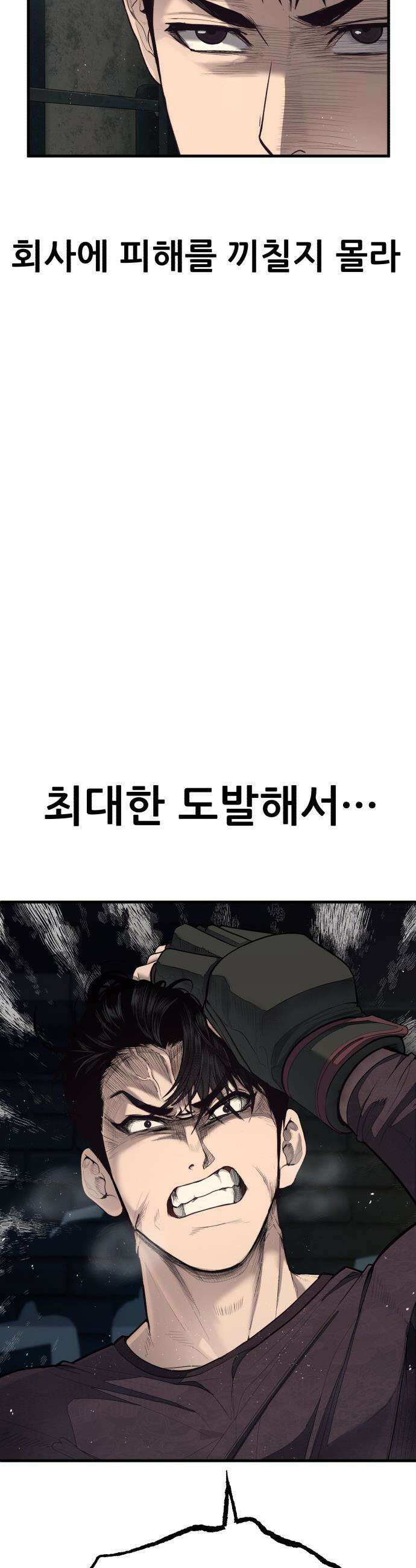 상사폭행 - 2화 7