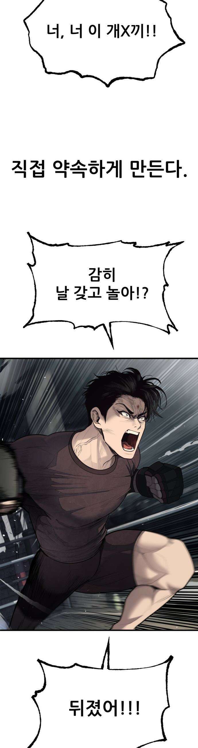 상사폭행 - 2화 8