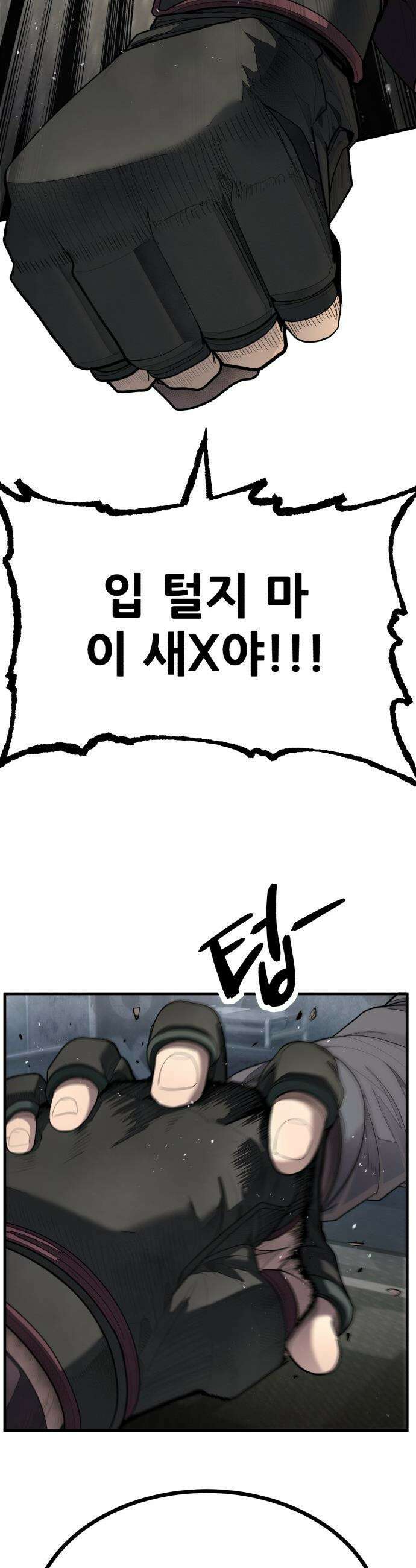 상사폭행 - 2화 12