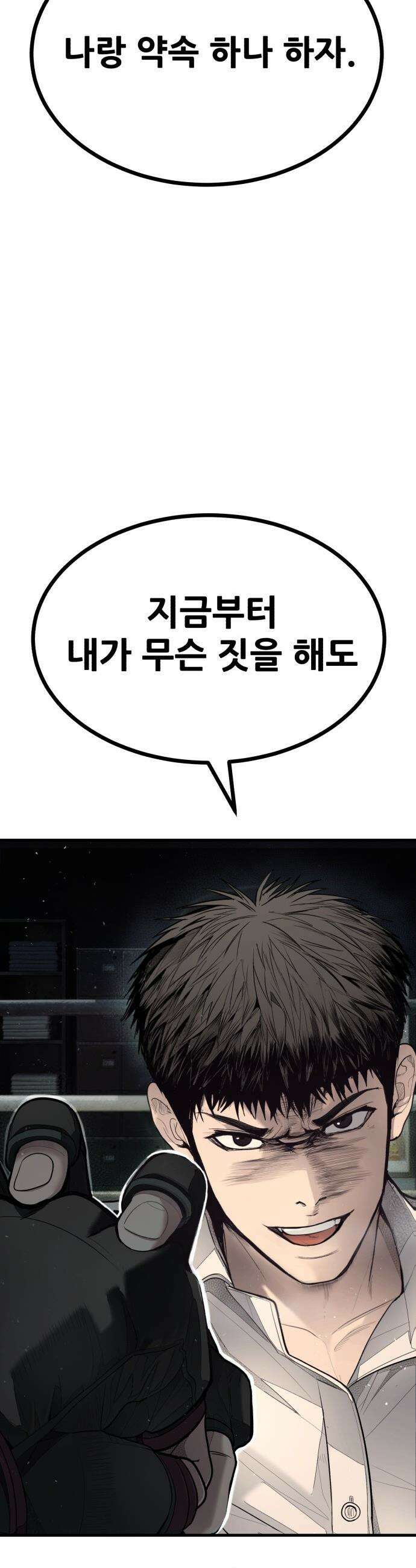 상사폭행 - 2화 13