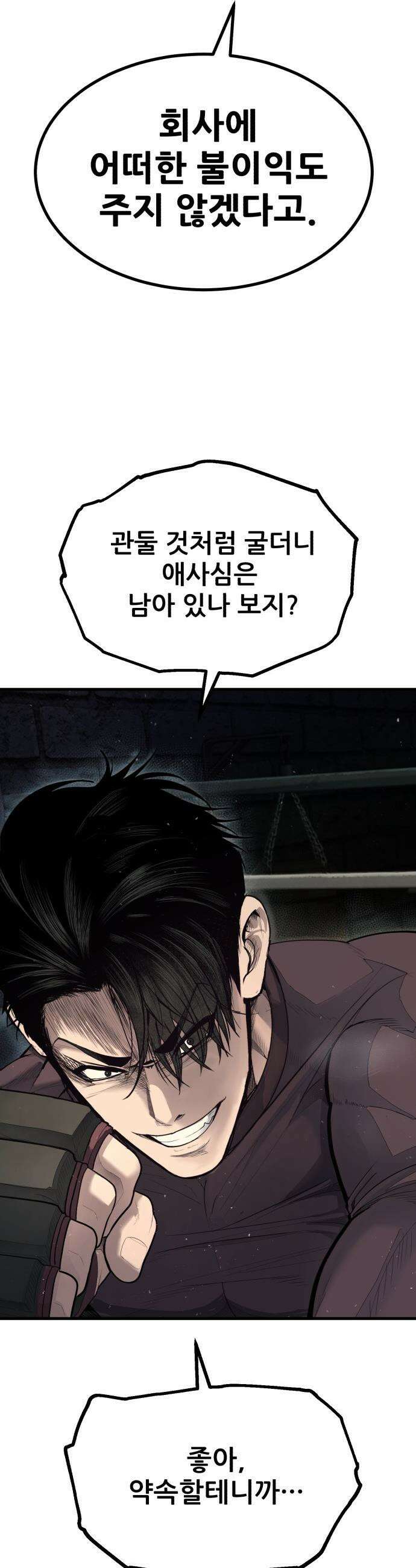 상사폭행 - 2화 14