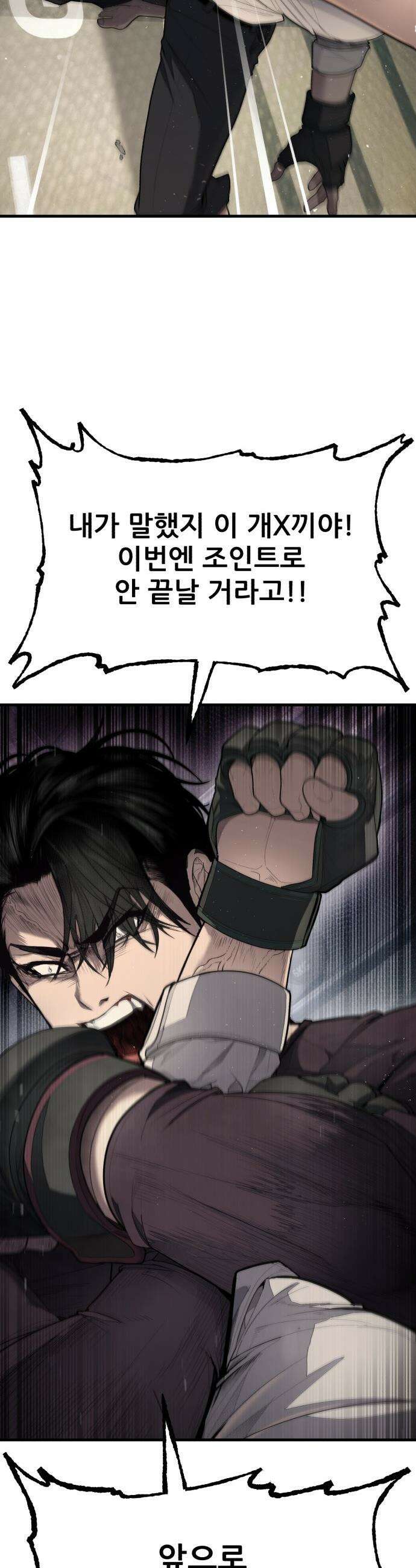 상사폭행 - 2화 18