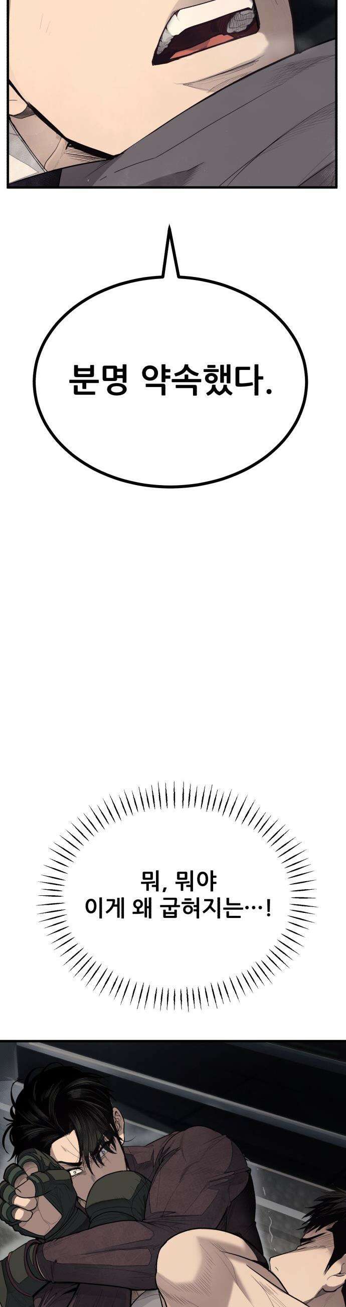 상사폭행 - 2화 20