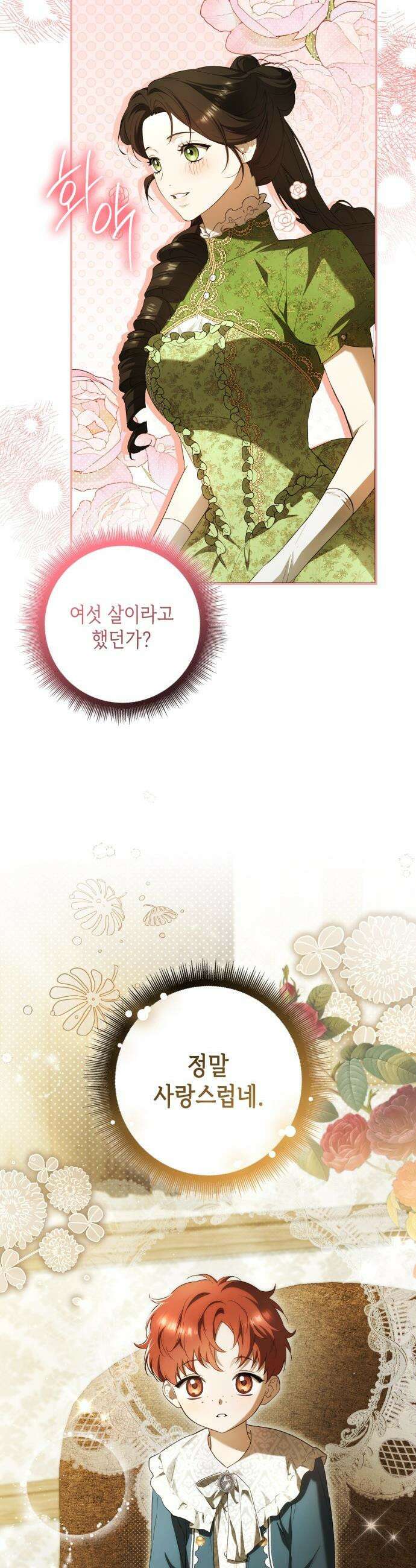 프레스턴 경의 비밀 가정교사 - 2화 2