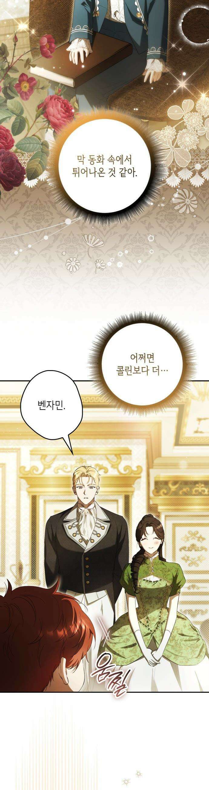 프레스턴 경의 비밀 가정교사 - 2화 3