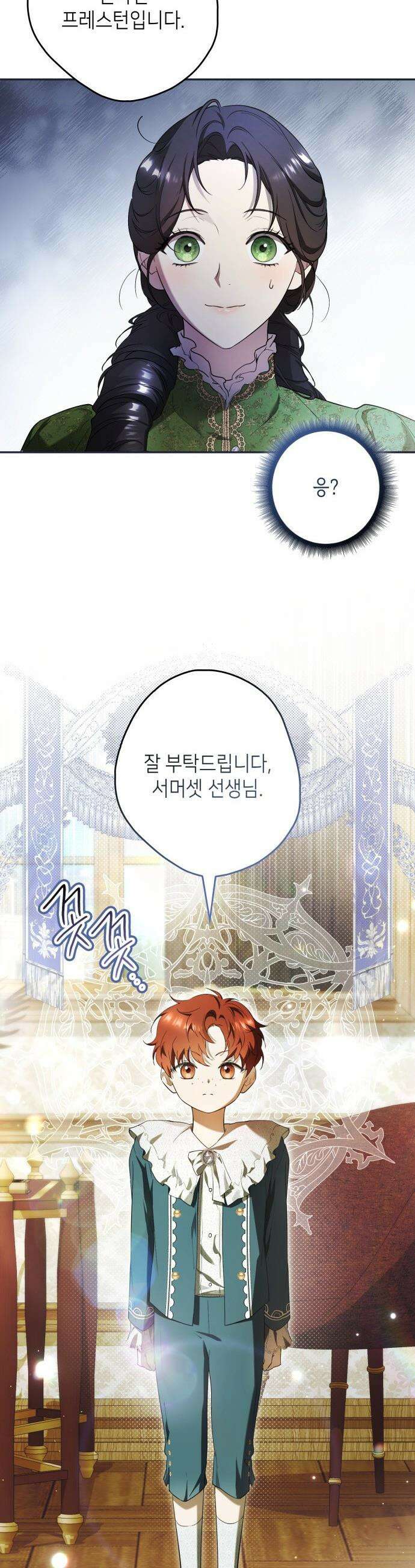 프레스턴 경의 비밀 가정교사 - 2화 5