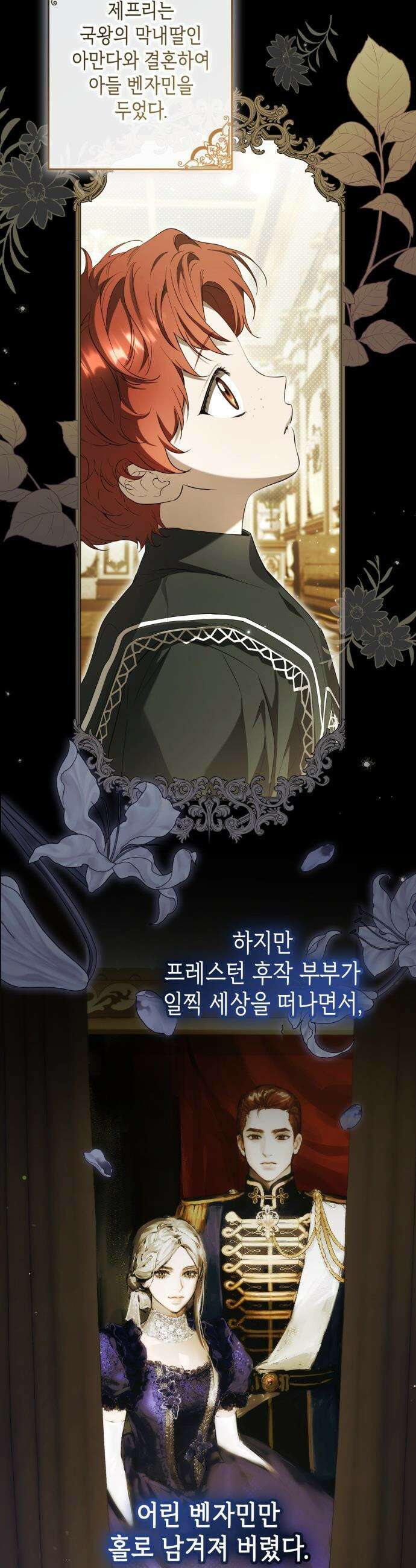 프레스턴 경의 비밀 가정교사 - 2화 9