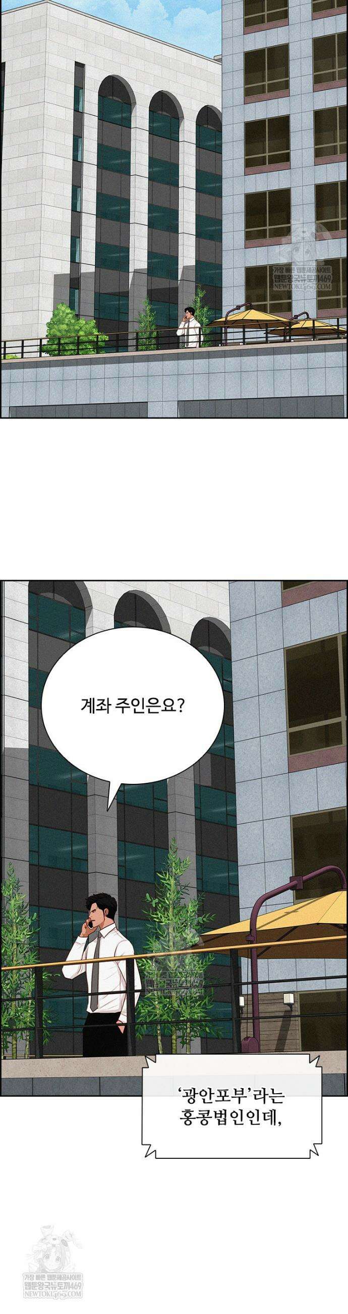 로드 오브 머니 288화 2