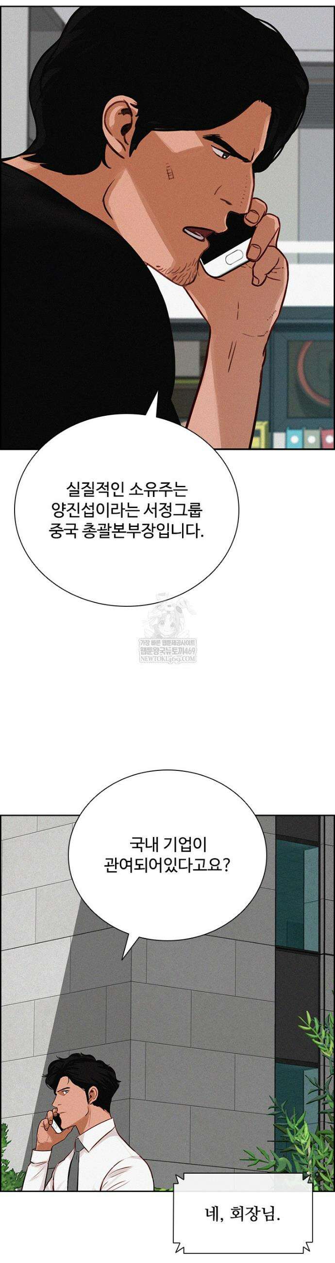 로드 오브 머니 288화 3