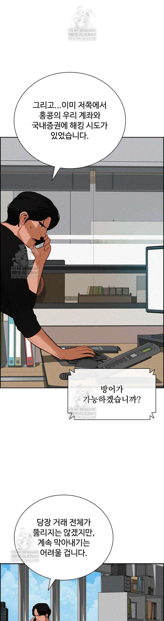 로드 오브 머니 288화 4
