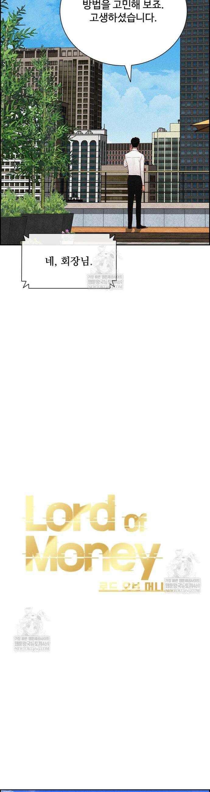 로드 오브 머니 288화 6