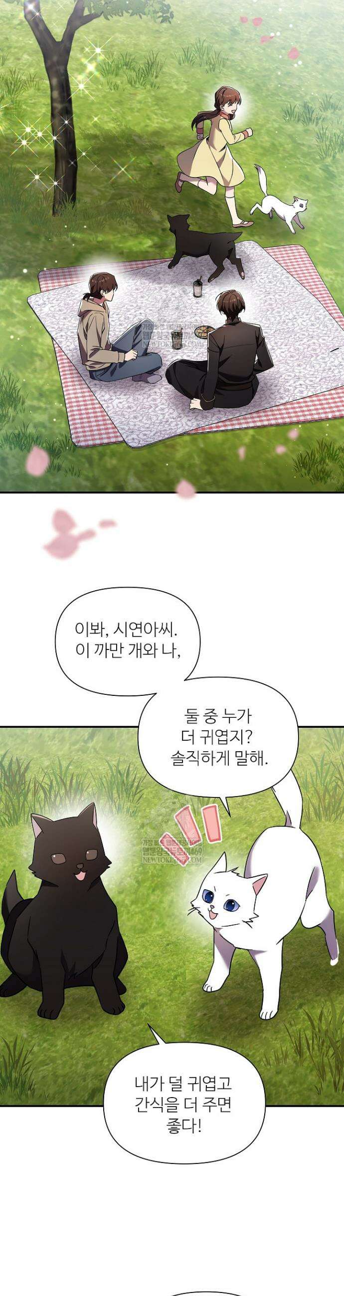 우리 교황님 좀 말려주세요 79화 2