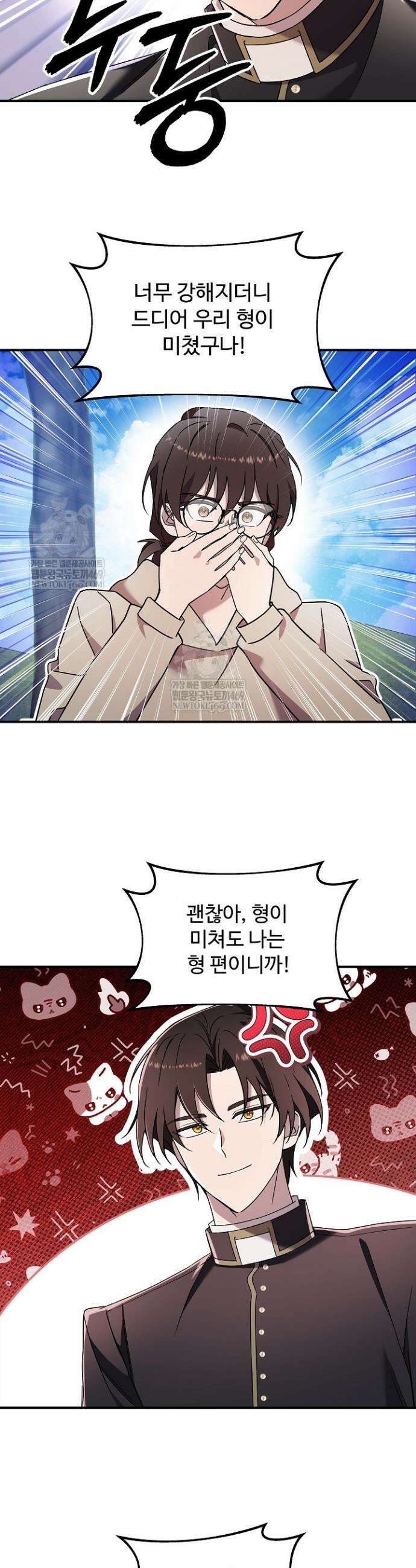 우리 교황님 좀 말려주세요 79화 5