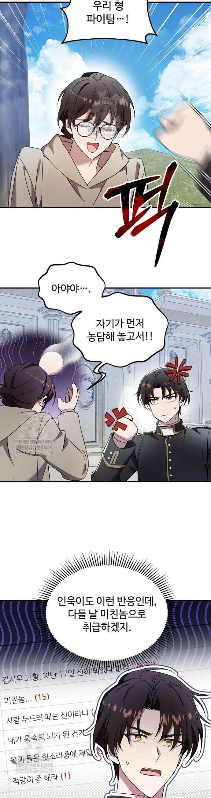 우리 교황님 좀 말려주세요 79화 6