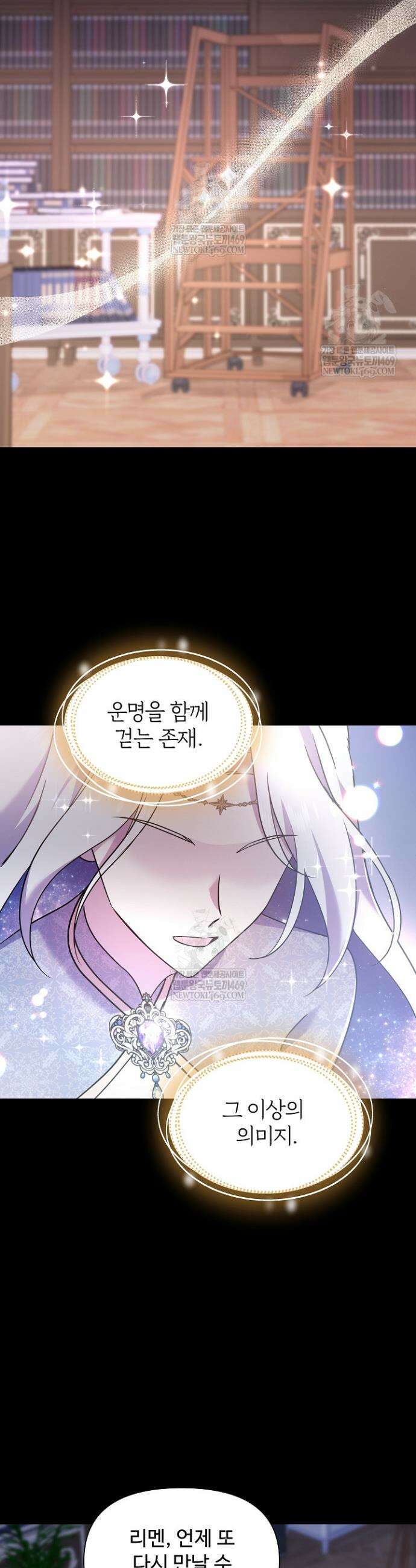 우리 교황님 좀 말려주세요 79화 8