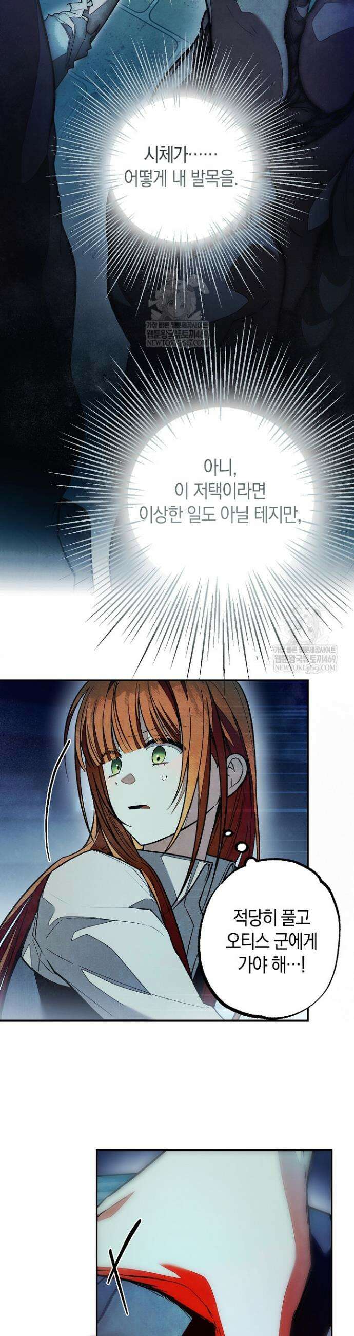 장미 저택에 어서 오세요 44화 3