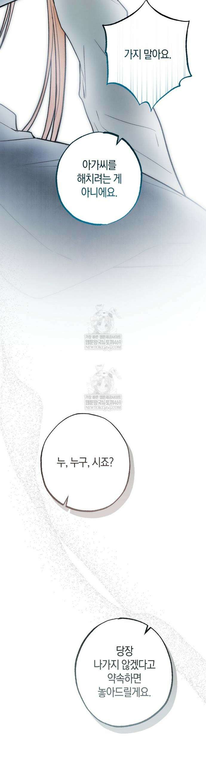 장미 저택에 어서 오세요 44화 5