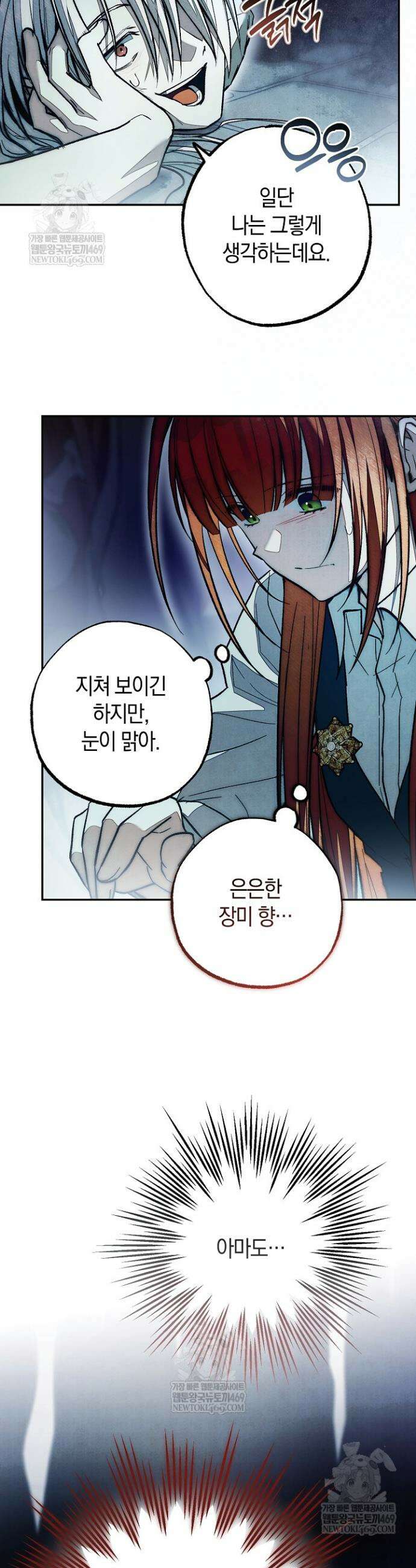 장미 저택에 어서 오세요 44화 9