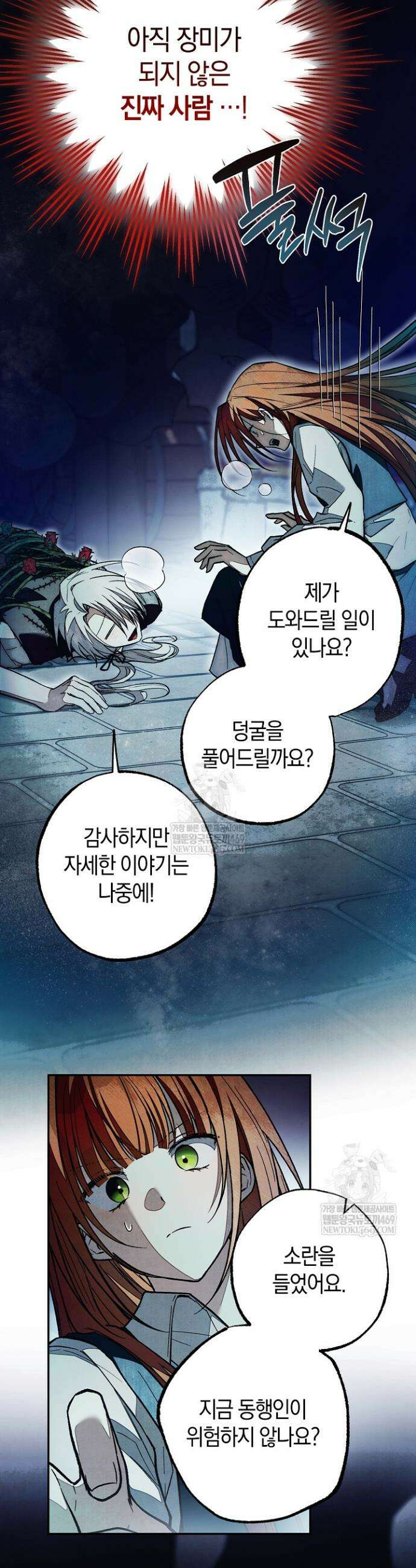 장미 저택에 어서 오세요 44화 10