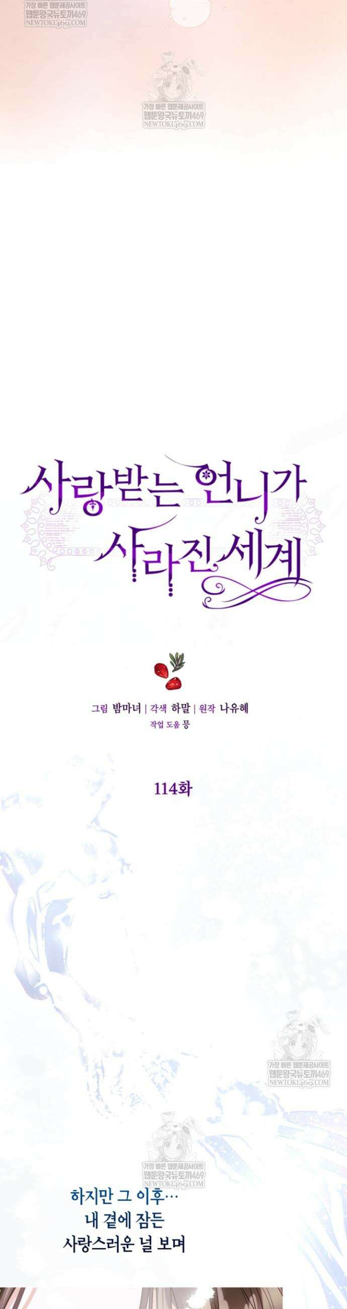 사랑받는 언니가 사라진 세계 114화 3
