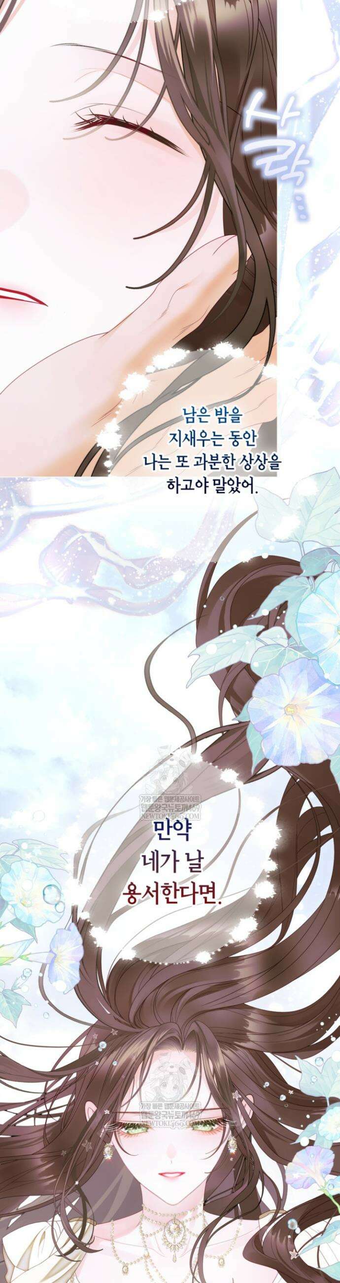 사랑받는 언니가 사라진 세계 114화 4