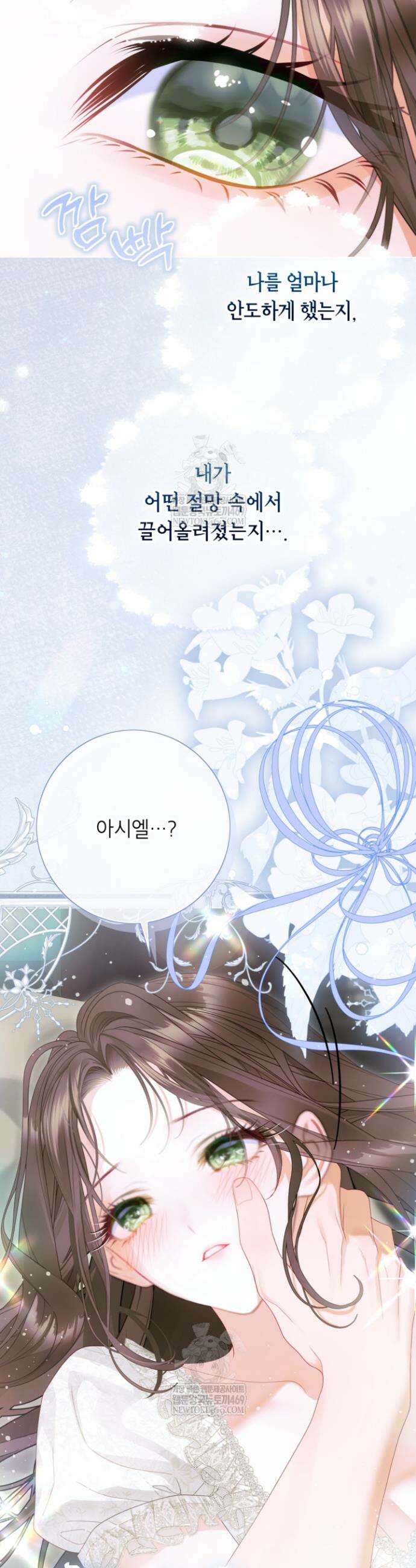 사랑받는 언니가 사라진 세계 114화 6