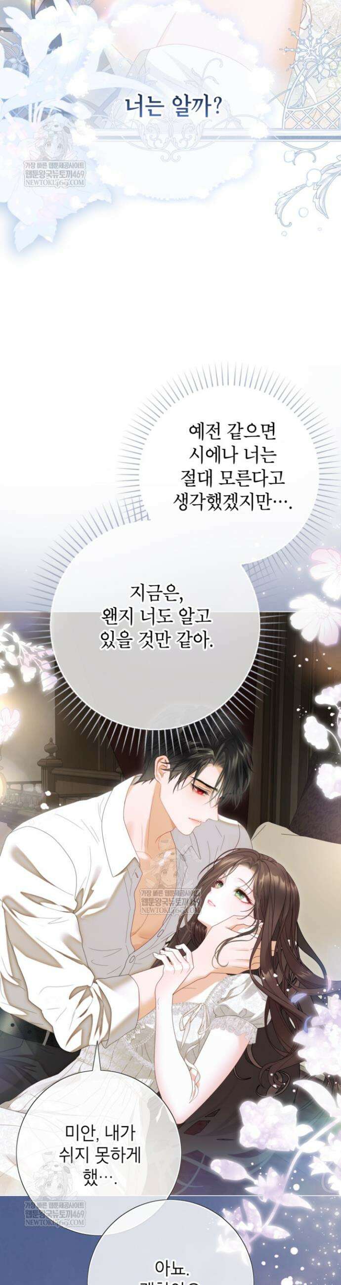 사랑받는 언니가 사라진 세계 114화 7