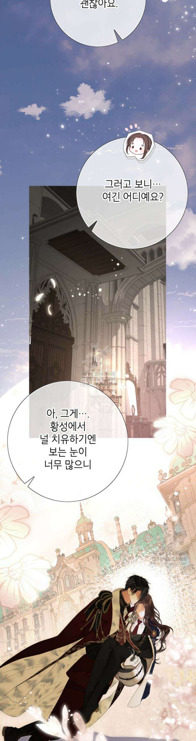 사랑받는 언니가 사라진 세계 114화 8